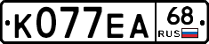 К077ЕА68 - 