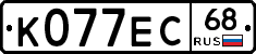 К077ЕС68 - 