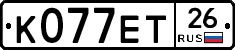 К077ЕТ26 - 