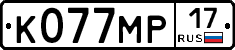 К077МР17 - 