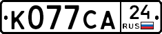 К077СА24 - 