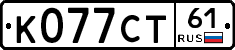 К077СТ61 - 