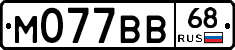 М077ВВ68 - 