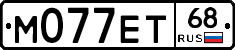 М077ЕТ68 - 