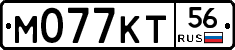 М077КТ56 - 