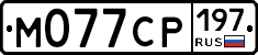 М077СР197 - 