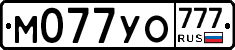 М077УО777 - 