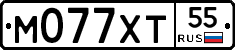 М077ХТ55 - 