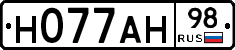 Н077АН98 - 