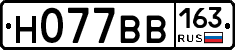 Н077ВВ163 - 