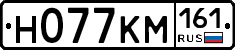 Н077КМ161 - 