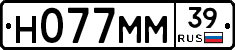 Н077ММ39 - 