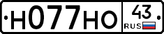 Н077НО43 - 