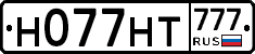 Н077НТ777 - 