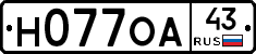 Н077ОА43 - 