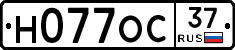 Н077ОС37 - 