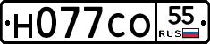 Н077СО55 - 