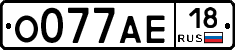О077АЕ18 - 
