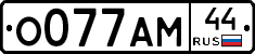 О077АМ44 - 