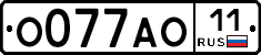 О077АО11 - 