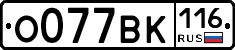 О077ВК116 - 