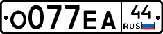 О077ЕА44 - 