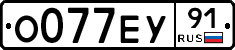 О077ЕУ91 - 