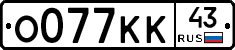 О077КК43 - 