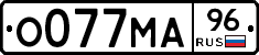 О077МА96 - 