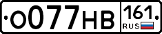 О077НВ161 - 
