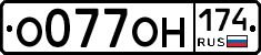 О077ОН174 - 