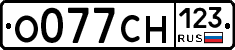 О077СН123 - 
