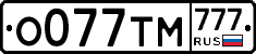 О077ТМ777 - 