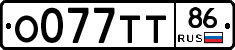 О077ТТ86 - 