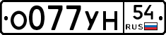 О077УН54 - 
