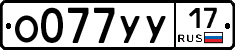 О077УУ17 - 