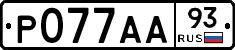 Р077АА93 - 