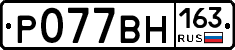 Р077ВН163 - 