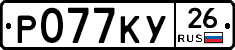 Р077КУ26 - 