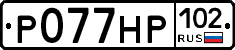 Р077НР102 - 