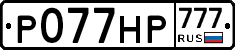 Р077НР777 - 