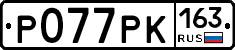 Р077РК163 - 