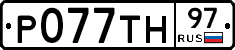 Р077ТН97 - 