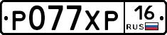 Р077ХР16 - 