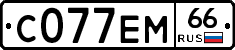 С077ЕМ66 - 