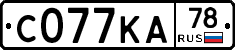 С077КА78 - 