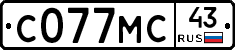 С077МС43 - 