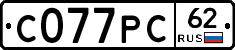 С077РС62 - 