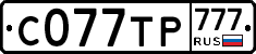 С077ТР777 - 