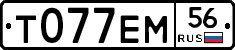 Т077ЕМ56 - 